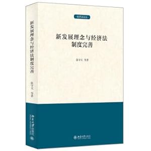 Imagen del vendedor de The New Development Concept and the Improvement of the Economic Law System(Chinese Edition) a la venta por liu xing