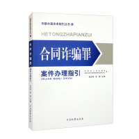 Imagen del vendedor de Guidelines for Handling Cases of Contract Fraud(Chinese Edition) a la venta por liu xing