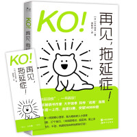 Imagen del vendedor de KO! Goodbye. procrastination!(Chinese Edition) a la venta por liu xing