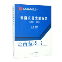 Imagen del vendedor de Yunnan Rural Development Report (2021-2022)(Chinese Edition) a la venta por liu xing