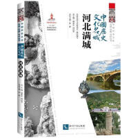 Immagine del venditore per Famous historical and cultural city in China. Hebei Mancheng(Chinese Edition) venduto da liu xing