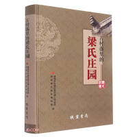 Seller image for Liang's Manor in the Ancient Village (fine)(Chinese Edition) for sale by liu xing