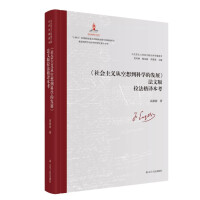 Immagine del venditore per A Textual Research on Lafargue's Translation of The Development of Socialism from Utopia to Science(Chinese Edition) venduto da liu xing