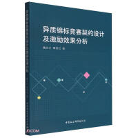 Bild des Verkufers fr Contract Design and Incentive Effect Analysis of Heterogeneous Tournament Competition(Chinese Edition) zum Verkauf von liu xing