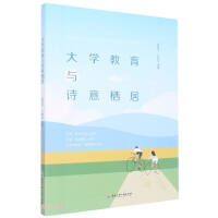 Imagen del vendedor de University Education and Poetic Dwelling(Chinese Edition) a la venta por liu xing