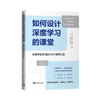Seller image for How to design a classroom for deep learning: 176 teaching tools to guide student learning(Chinese Edition) for sale by liu xing