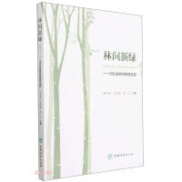 Immagine del venditore per Fresh Green in the Forest--Practice of Nature Education in Hebei Province (1)(Chinese Edition) venduto da liu xing