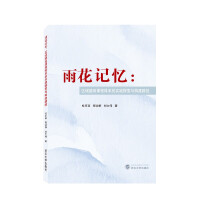 Seller image for Memory of Rain Flowers: Practical Exploration and Construction Path of Regional Moral Education Curriculum System(Chinese Edition) for sale by liu xing