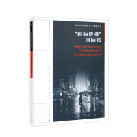 Imagen del vendedor de Internationalization of International Communication(Chinese Edition) a la venta por liu xing