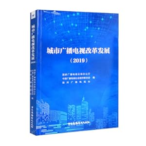 Imagen del vendedor de Reform and Development of Urban Radio and Television (2019)(Chinese Edition) a la venta por liu xing