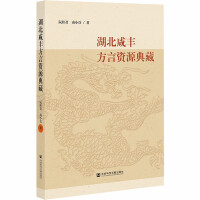 Imagen del vendedor de Hubei Xianfeng Dialect Resource Collection(Chinese Edition) a la venta por liu xing
