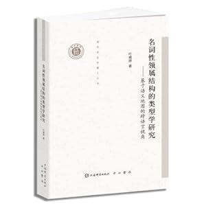 Seller image for Tsinghua Ph.D. Series in Linguistics: A Typological Study of Nominal Possession StructureA Cross-language Perspective Based on Semantic Maps(Chinese Edition) for sale by liu xing