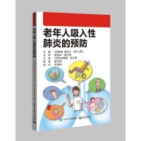 Imagen del vendedor de Prevention of Aspiration Pneumonia in the Elderly(Chinese Edition) a la venta por liu xing