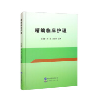 Seller image for Essay on Clinical Nursing (Essence)(Chinese Edition) for sale by liu xing