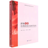 Seller image for Newly edited surgery combined Chinese and Western medicine diagnosis and treatment technology / modern hospital diagnosis and treatment quality improvement series(Chinese Edition) for sale by liu xing
