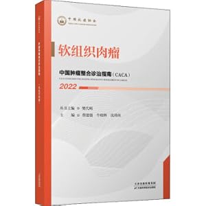 Seller image for Guidelines for integrated diagnosis and treatment of tumors in China: soft tissue sarcoma 2022(Chinese Edition) for sale by liu xing