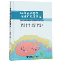 Image du vendeur pour Study on the characteristics and metallogenic mechanism of Jinan rock mass(Chinese Edition) mis en vente par liu xing