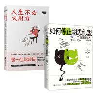 Immagine del venditore per How to develop a sense of relaxation (set of 2 volumes): Life doesn't have to be too hard + how to stop thinking about it(Chinese Edition) venduto da liu xing