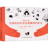 Immagine del venditore per Illustrating Psychology: Prevention and Treatment of Fear and Post-Traumatic Stress Disorder(Chinese Edition) venduto da liu xing