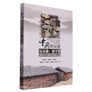 Seller image for Investigation and research on the traditional culture of Yanziying. Lianzhu Town. Mojiang County. China Hani Nationality Stone Village--Yanziying(Chinese Edition) for sale by liu xing