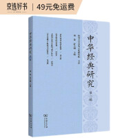 Imagen del vendedor de Chinese Classical Studies (Second Series)(Chinese Edition) a la venta por liu xing