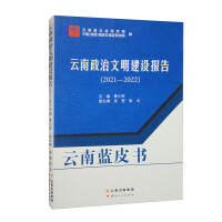 Seller image for Yunnan Blue Book: Report on the Construction of Political Civilization in Yunnan (2021-2022)(Chinese Edition) for sale by liu xing