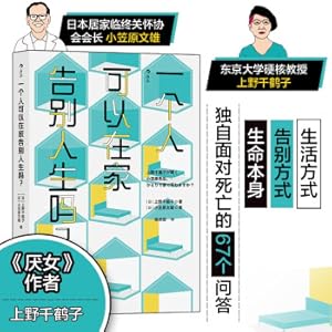 Seller image for Can a person say goodbye to life at home? Even a person. in a warm and familiar home. can live happily till the end by Chizuko Ueno. a famous Japanese scholar(Chinese Edition) for sale by liu xing