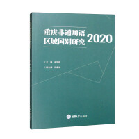 Immagine del venditore per 2020 National Study on Non-common Language Areas in Chongqing(Chinese Edition) venduto da liu xing