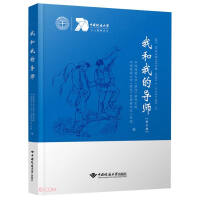 Imagen del vendedor de My Mentor and Me (Volume 2)(Chinese Edition) a la venta por liu xing