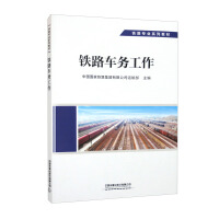 Immagine del venditore per railroad car work(Chinese Edition) venduto da liu xing