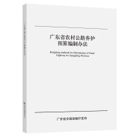 Immagine del venditore per Measures for Compilation of Rural Road Maintenance Budget in Guangdong Province(Chinese Edition) venduto da liu xing