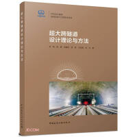 Immagine del venditore per Design theory and method of ultra-long-span tunnel/China Railway Design Group Tunnel and Underground Engineering Technology Series(Chinese Edition) venduto da liu xing