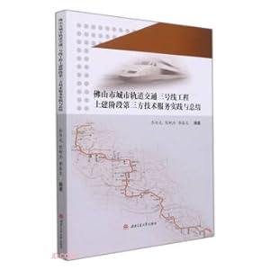 Image du vendeur pour Practice and summary of third-party technical services in the civil engineering stage of urban rail transit line 3 in Foshan City(Chinese Edition) mis en vente par liu xing