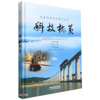 Immagine del venditore per Science and Technology Hanghuang (fine)/Hangzhou-Huangzhou High-speed Railway Innovation Design Series(Chinese Edition) venduto da liu xing