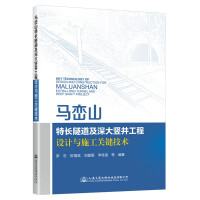 Bild des Verkufers fr Key technologies for design and construction of Malanshan super-long tunnel and deep shaft engineering(Chinese Edition) zum Verkauf von liu xing