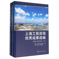 Imagen del vendedor de Selection of Excellent Achievements of Shanghai Engineering Consulting (2010-2014 Set Volume 2)(Chinese Edition) a la venta por liu xing