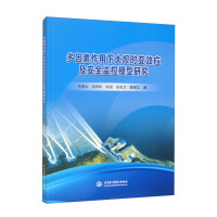 Immagine del venditore per Research on time-varying effect and safety monitoring model of dam under the action of multiple factors(Chinese Edition) venduto da liu xing