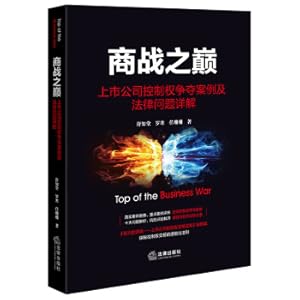 Seller image for The Peak of Business Wars: Detailed Explanations of Cases and Legal Issues of Control of Listed Companies(Chinese Edition) for sale by liu xing