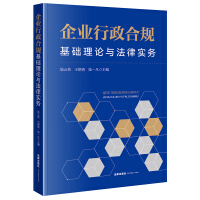 Seller image for Enterprise Administrative Compliance: Basic Theory and Legal Practice(Chinese Edition) for sale by liu xing