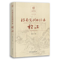 Imagen del vendedor de A Sample of Jiangnan CultureSongjiang(Chinese Edition) a la venta por liu xing