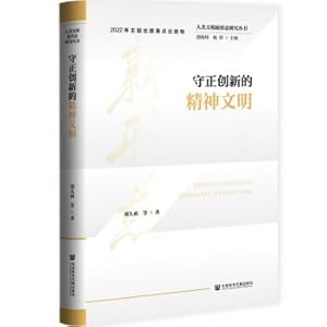 Seller image for Research Series on New Forms of Human Civilization: A Spiritual Civilization of Uprightness and Innovation(Chinese Edition) for sale by liu xing