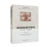 Seller image for Folklore Studies in Proverbs: Collected Works of Wolfgang Mead(Chinese Edition) for sale by liu xing