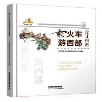 Imagen del vendedor de Travel West by Train Design Guide(Chinese Edition) a la venta por liu xing