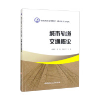 Immagine del venditore per Introduction to Urban Rail Transit/Vocational Education Series TextbooksUrban Rail Transit(Chinese Edition) venduto da liu xing