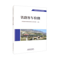 Immagine del venditore per Overhaul of railway passenger cars(Chinese Edition) venduto da liu xing