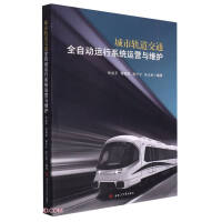Bild des Verkufers fr Operation and maintenance of urban rail transit automatic operation system(Chinese Edition) zum Verkauf von liu xing