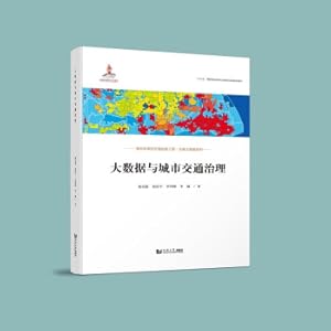 Immagine del venditore per Big Data and Urban Traffic Governance (Traffic Big Data Series)(Chinese Edition) venduto da liu xing