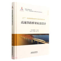 Immagine del venditore per High-speed Railway Bridge Seismic Design (Fine)/Engineering Design Series/High-speed Railway Basic Research and Technology Innovation Series(Chinese Edition) venduto da liu xing