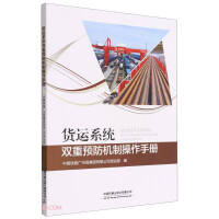 Immagine del venditore per Operation Manual of Double Prevention Mechanism of Cargo System(Chinese Edition) venduto da liu xing