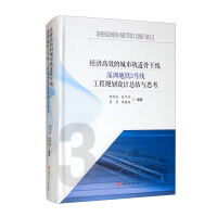 Immagine del venditore per Summary and Thinking of Economical and Efficient Urban Rail Backbone Line Project Planning and Design of Shenzhen Metro Line 3(Chinese Edition) venduto da liu xing